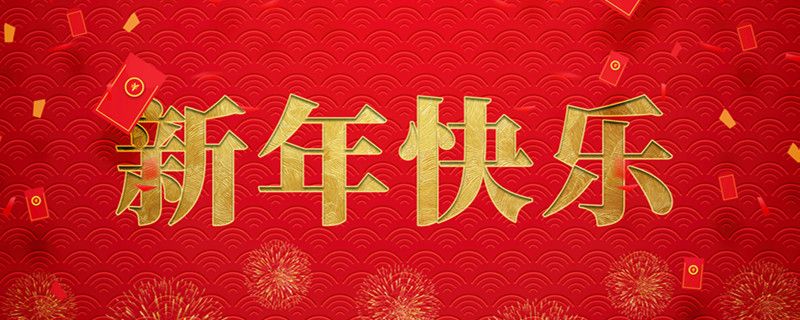 神州交通工程集團有限公司攜全體員工祝大家小年快樂，龍行龘龘，前程朤朤！