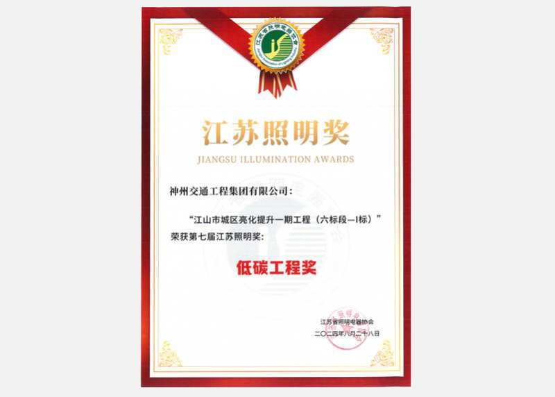 江蘇照明獎