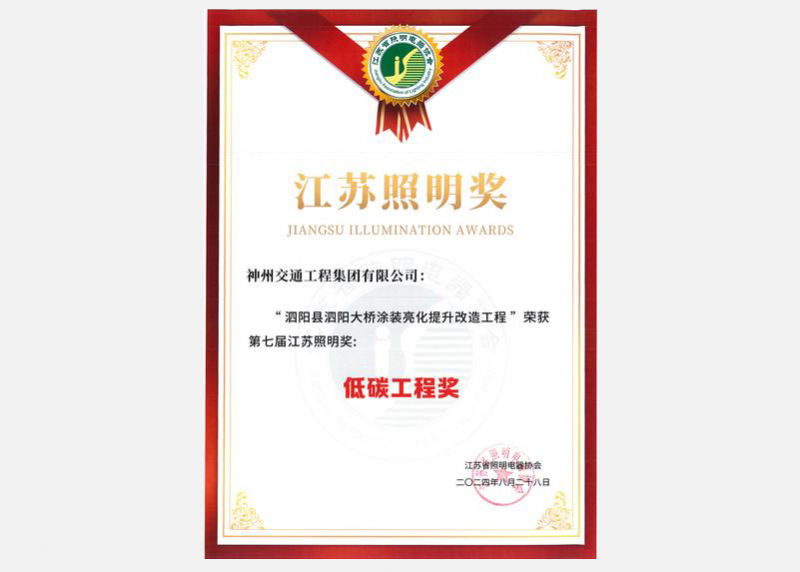 江蘇照明獎